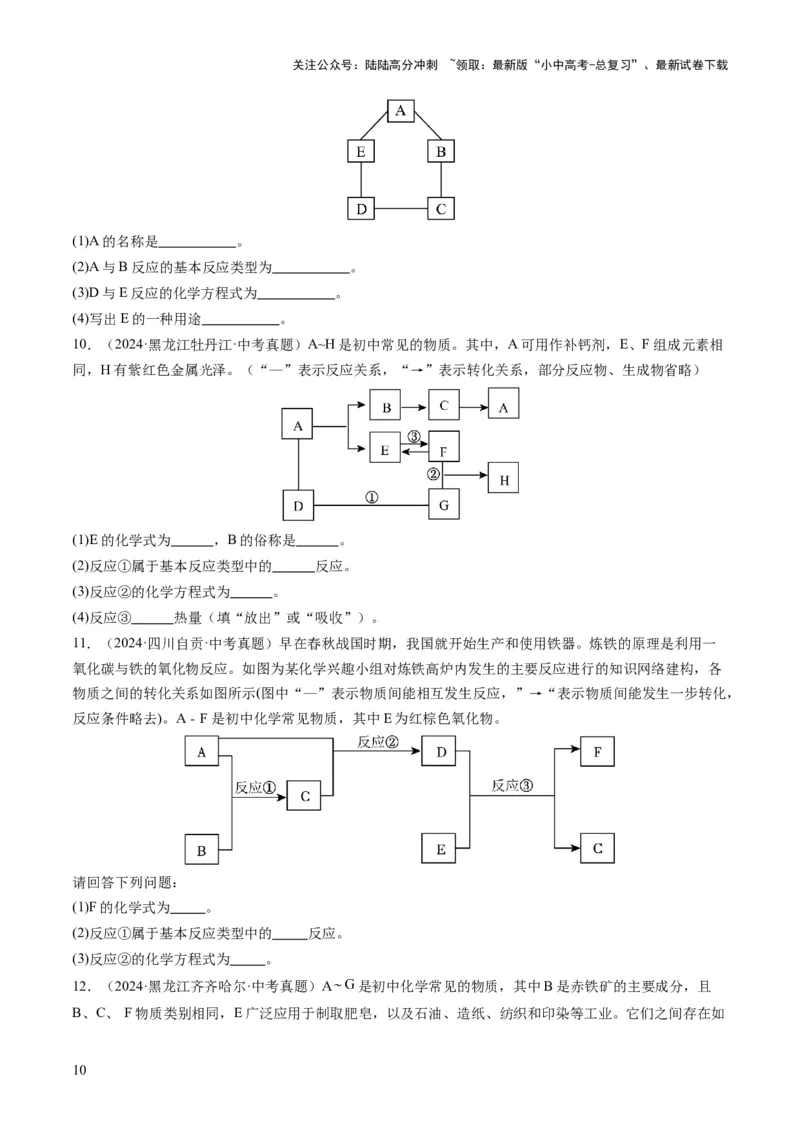 专题07物质的转化与推断（原卷版）_02中考总复习（2026版更新中）_05-化学-中考总复习_2025年中考复习资料_2025年中考化学答题方法模板
