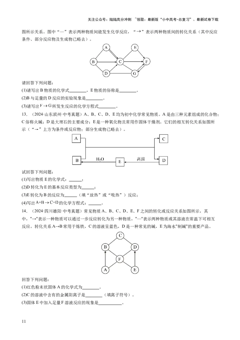 专题07物质的转化与推断（原卷版）_02中考总复习（2026版更新中）_05-化学-中考总复习_2025年中考复习资料_2025年中考化学答题方法模板