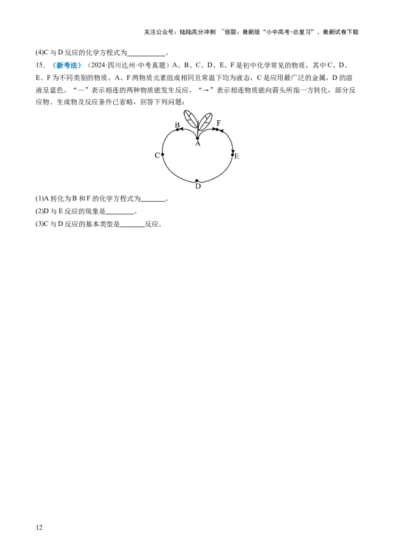 专题07物质的转化与推断（原卷版）_02中考总复习（2026版更新中）_05-化学-中考总复习_2025年中考复习资料_2025年中考化学答题方法模板