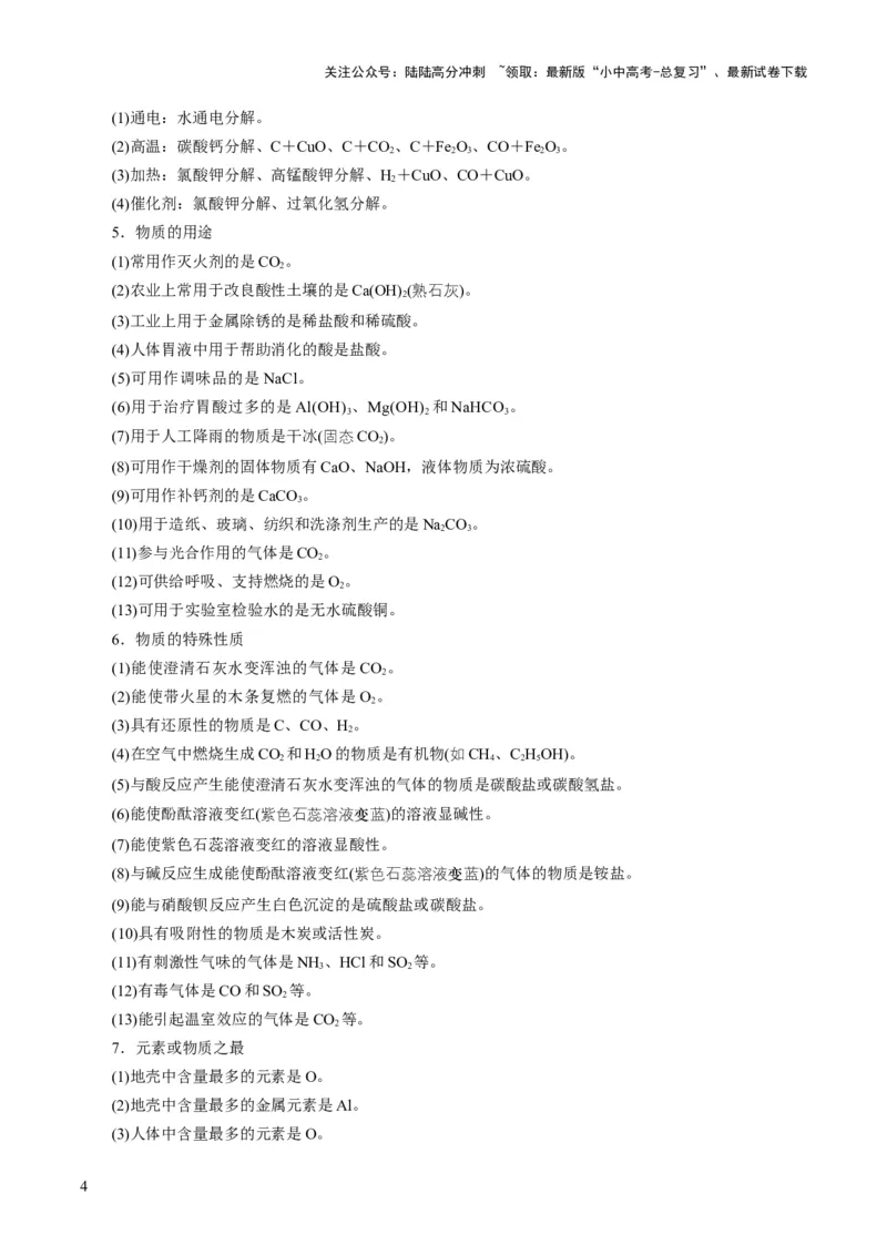 专题07物质的转化与推断（原卷版）_02中考总复习（2026版更新中）_05-化学-中考总复习_2025年中考复习资料_2025年中考化学答题方法模板