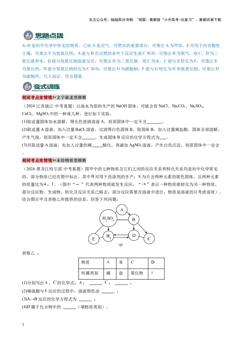 专题07物质的转化与推断（原卷版）_02中考总复习（2026版更新中）_05-化学-中考总复习_2025年中考复习资料_2025年中考化学答题方法模板