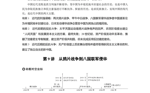 12必修1第三单元近代中国反侵略、求民主的潮流第9讲　从鸦片战争到八国联军侵华_07高考历史_通用版（老高考）复习资料_2023年复习资料_一轮+二轮_历史高三一轮复习系列_482