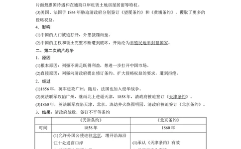 12必修1第三单元近代中国反侵略、求民主的潮流第9讲　从鸦片战争到八国联军侵华_07高考历史_通用版（老高考）复习资料_2023年复习资料_一轮+二轮_历史高三一轮复习系列_482