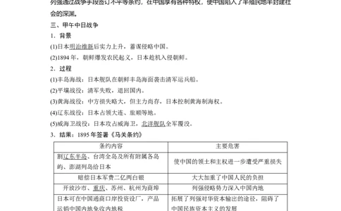 12必修1第三单元近代中国反侵略、求民主的潮流第9讲　从鸦片战争到八国联军侵华_07高考历史_通用版（老高考）复习资料_2023年复习资料_一轮+二轮_历史高三一轮复习系列_482