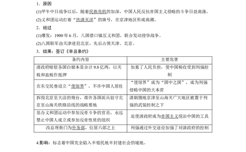 12必修1第三单元近代中国反侵略、求民主的潮流第9讲　从鸦片战争到八国联军侵华_07高考历史_通用版（老高考）复习资料_2023年复习资料_一轮+二轮_历史高三一轮复习系列_482