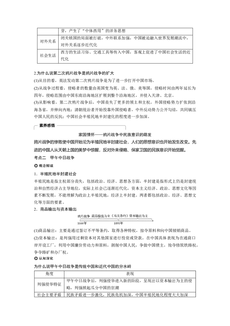 12必修1第三单元近代中国反侵略、求民主的潮流第9讲　从鸦片战争到八国联军侵华_07高考历史_通用版（老高考）复习资料_2023年复习资料_一轮+二轮_历史高三一轮复习系列_482