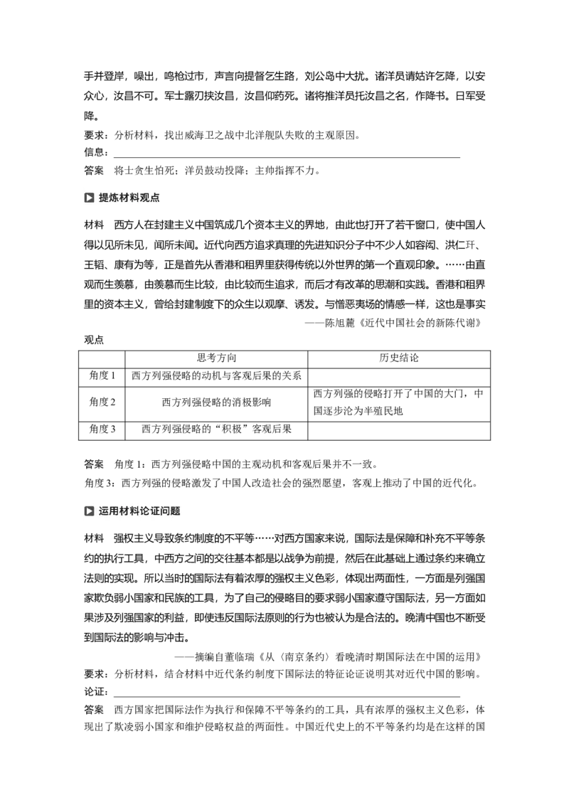 12必修1第三单元近代中国反侵略、求民主的潮流第9讲　从鸦片战争到八国联军侵华_07高考历史_通用版（老高考）复习资料_2023年复习资料_一轮+二轮_历史高三一轮复习系列_482