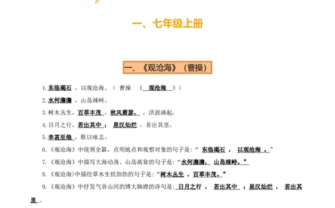 专题07七年级名篇名句默写（2册教材梳理+2个易错点）（原卷版）_02中考总复习（2026版更新中）_01-语文-中考总复习_2025年中考资料_2025年中考语文一轮复习知识梳理