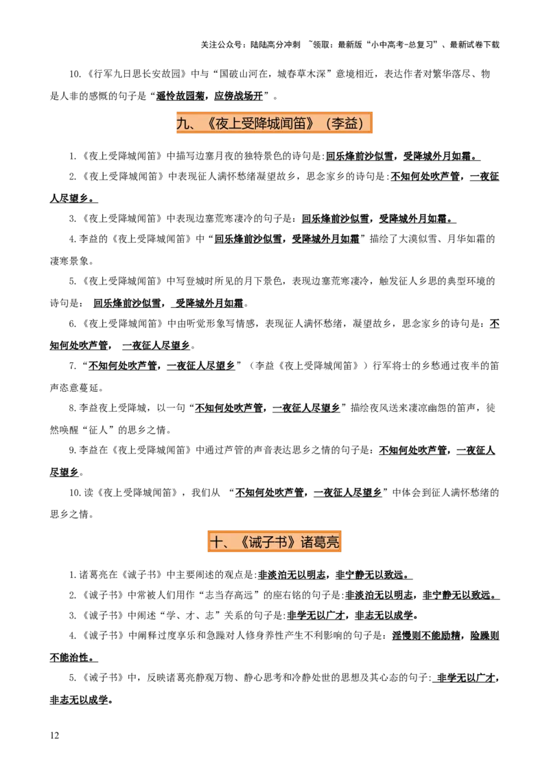 专题07七年级名篇名句默写（2册教材梳理+2个易错点）（原卷版）_02中考总复习（2026版更新中）_01-语文-中考总复习_2025年中考资料_2025年中考语文一轮复习知识梳理