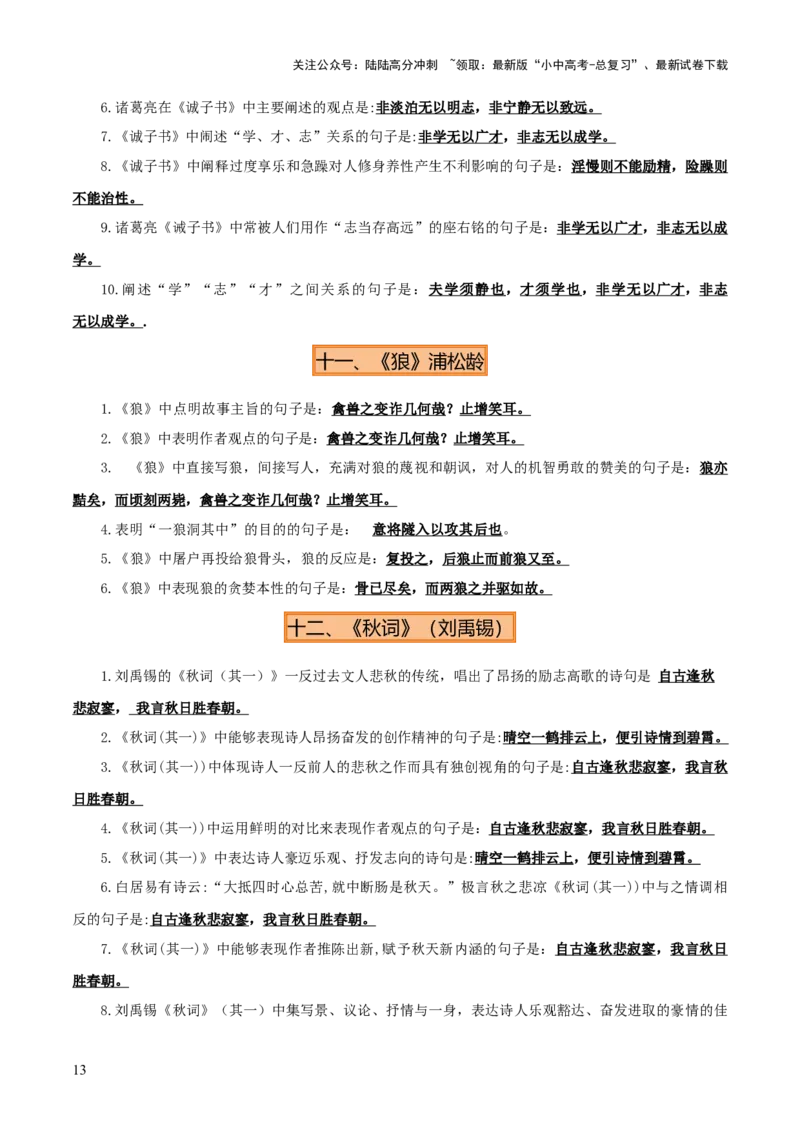 专题07七年级名篇名句默写（2册教材梳理+2个易错点）（原卷版）_02中考总复习（2026版更新中）_01-语文-中考总复习_2025年中考资料_2025年中考语文一轮复习知识梳理