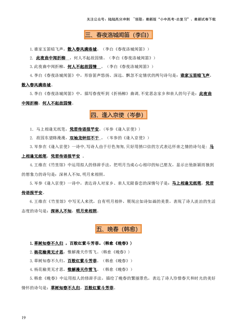 专题07七年级名篇名句默写（2册教材梳理+2个易错点）（原卷版）_02中考总复习（2026版更新中）_01-语文-中考总复习_2025年中考资料_2025年中考语文一轮复习知识梳理