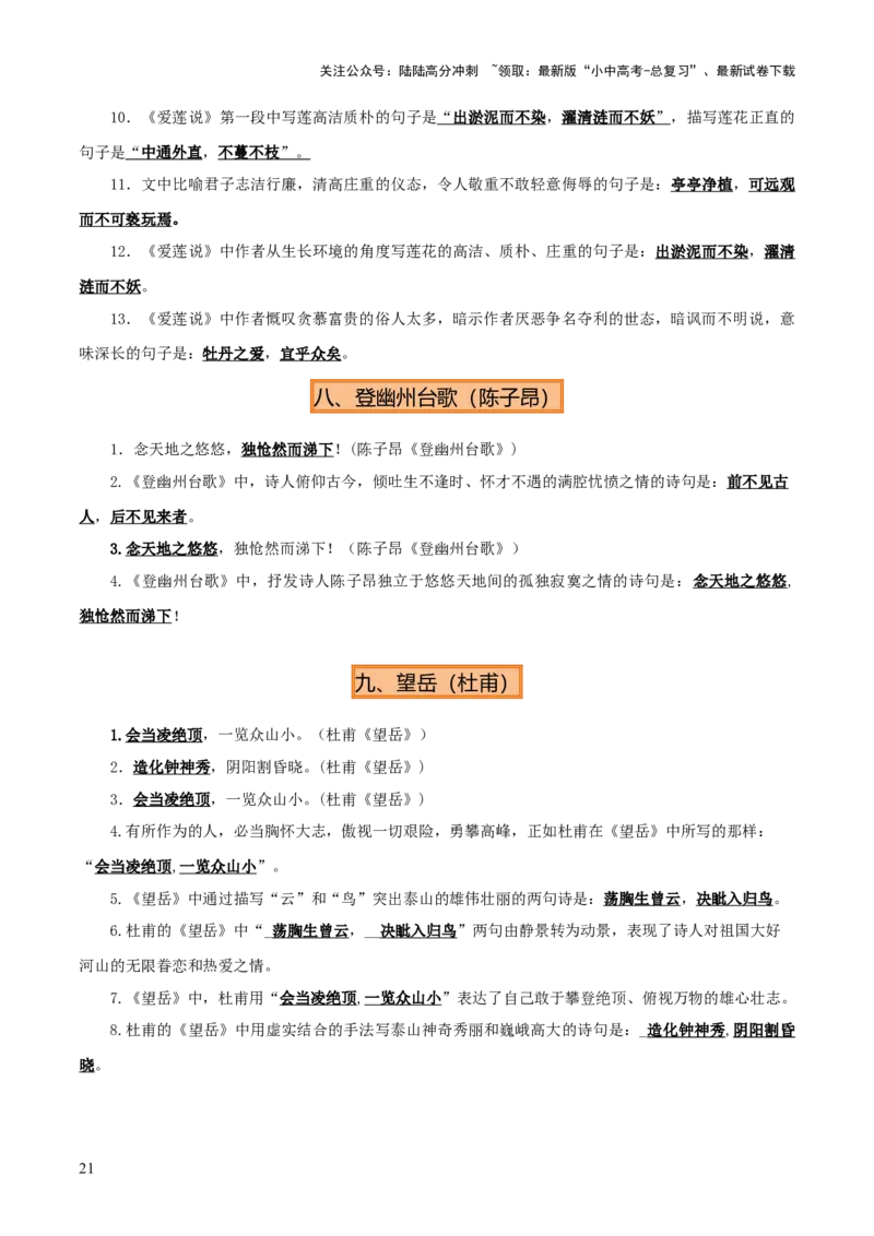 专题07七年级名篇名句默写（2册教材梳理+2个易错点）（原卷版）_02中考总复习（2026版更新中）_01-语文-中考总复习_2025年中考资料_2025年中考语文一轮复习知识梳理