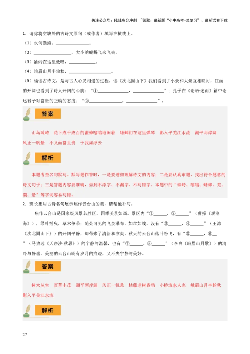 专题07七年级名篇名句默写（2册教材梳理+2个易错点）（原卷版）_02中考总复习（2026版更新中）_01-语文-中考总复习_2025年中考资料_2025年中考语文一轮复习知识梳理