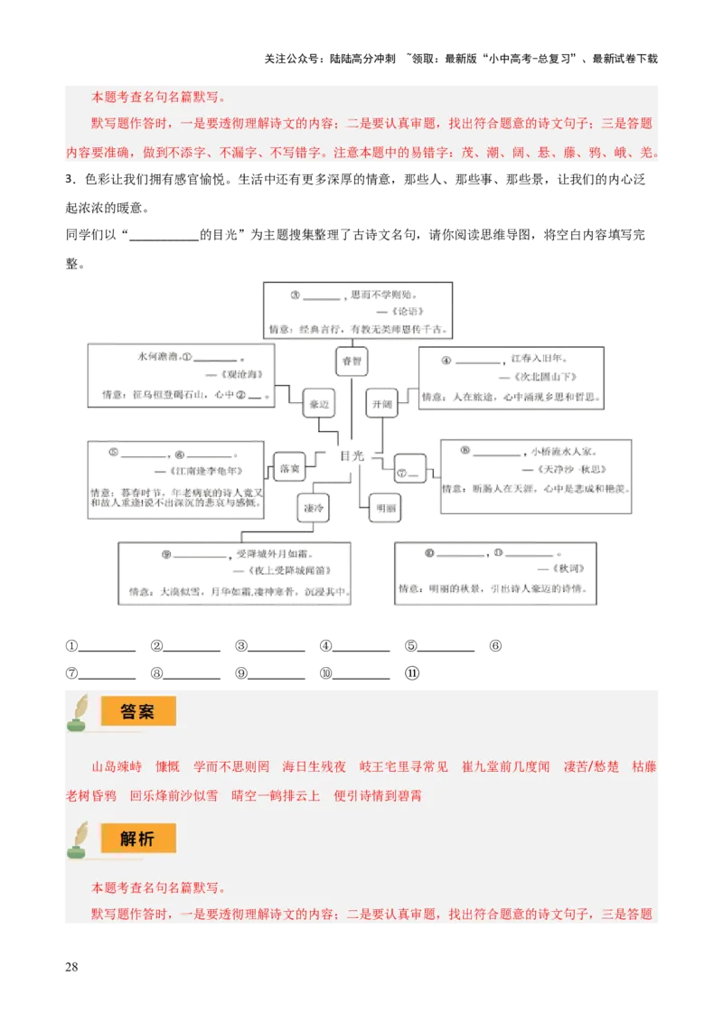 专题07七年级名篇名句默写（2册教材梳理+2个易错点）（原卷版）_02中考总复习（2026版更新中）_01-语文-中考总复习_2025年中考资料_2025年中考语文一轮复习知识梳理