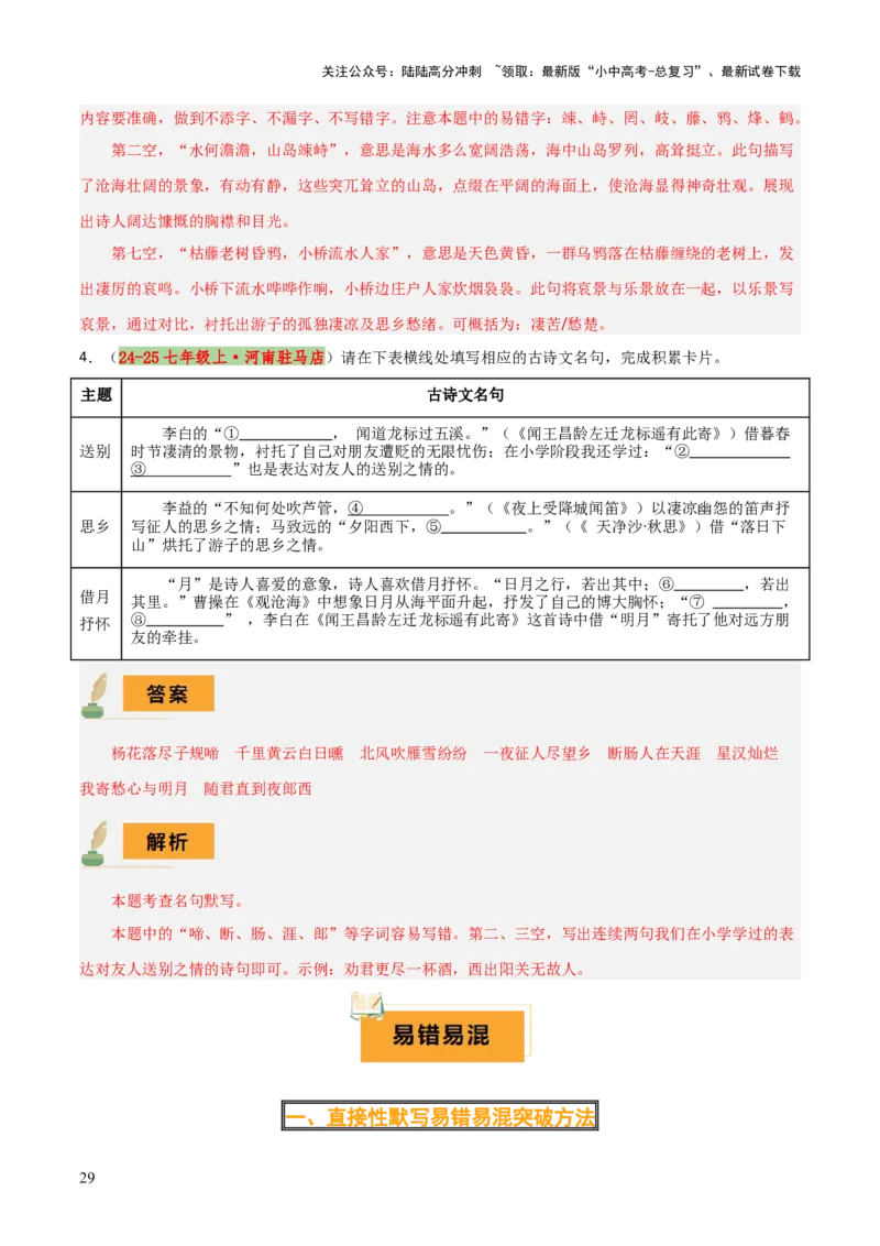 专题07七年级名篇名句默写（2册教材梳理+2个易错点）（原卷版）_02中考总复习（2026版更新中）_01-语文-中考总复习_2025年中考资料_2025年中考语文一轮复习知识梳理