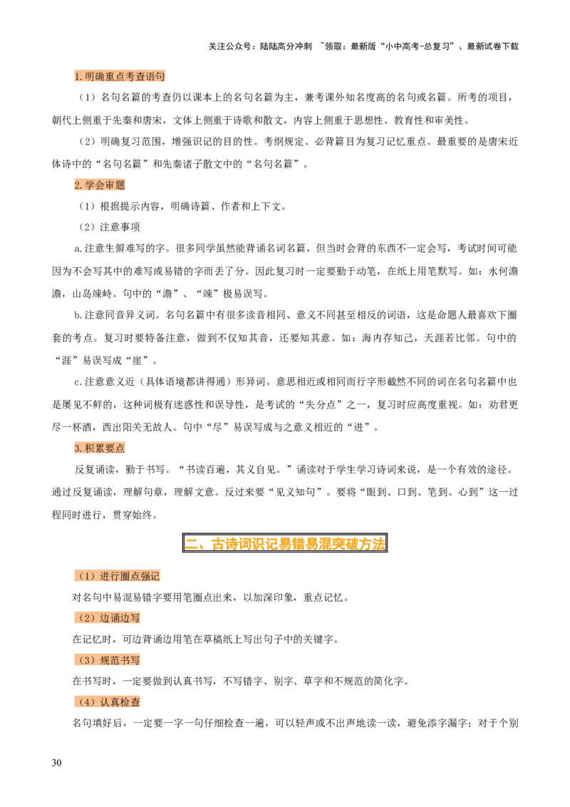 专题07七年级名篇名句默写（2册教材梳理+2个易错点）（原卷版）_02中考总复习（2026版更新中）_01-语文-中考总复习_2025年中考资料_2025年中考语文一轮复习知识梳理