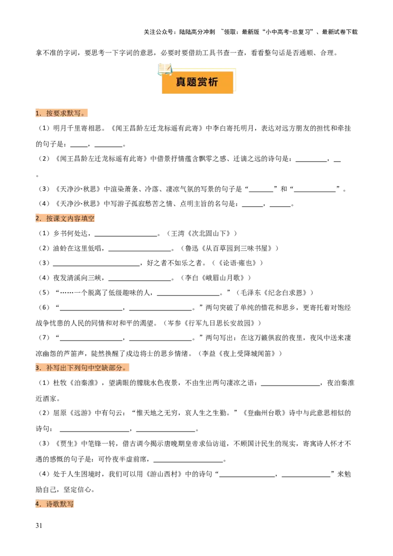 专题07七年级名篇名句默写（2册教材梳理+2个易错点）（原卷版）_02中考总复习（2026版更新中）_01-语文-中考总复习_2025年中考资料_2025年中考语文一轮复习知识梳理