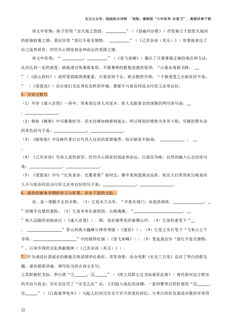 专题07七年级名篇名句默写（2册教材梳理+2个易错点）（原卷版）_02中考总复习（2026版更新中）_01-语文-中考总复习_2025年中考资料_2025年中考语文一轮复习知识梳理