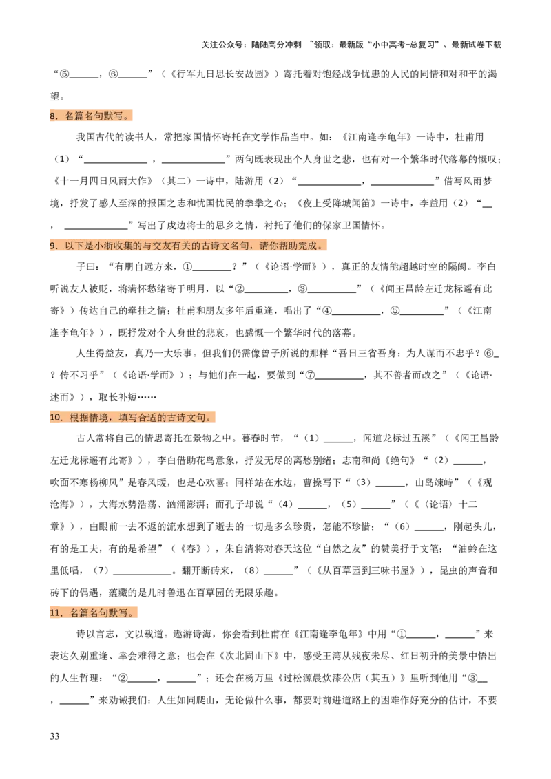 专题07七年级名篇名句默写（2册教材梳理+2个易错点）（原卷版）_02中考总复习（2026版更新中）_01-语文-中考总复习_2025年中考资料_2025年中考语文一轮复习知识梳理