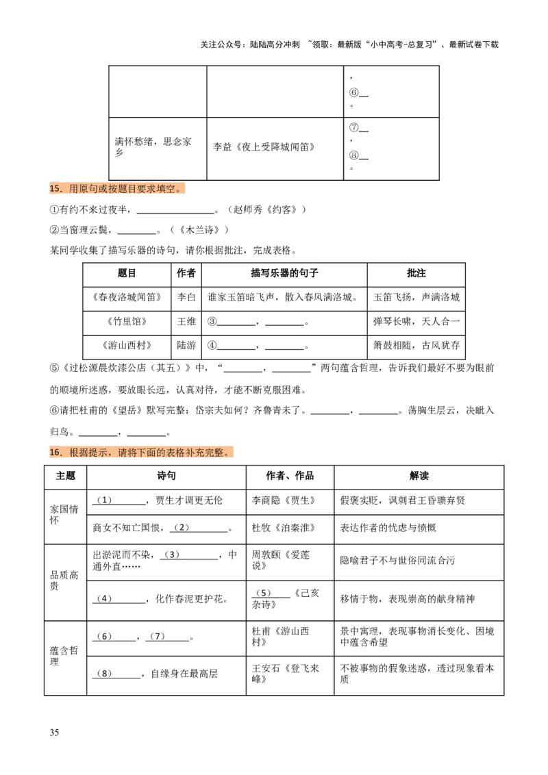 专题07七年级名篇名句默写（2册教材梳理+2个易错点）（原卷版）_02中考总复习（2026版更新中）_01-语文-中考总复习_2025年中考资料_2025年中考语文一轮复习知识梳理