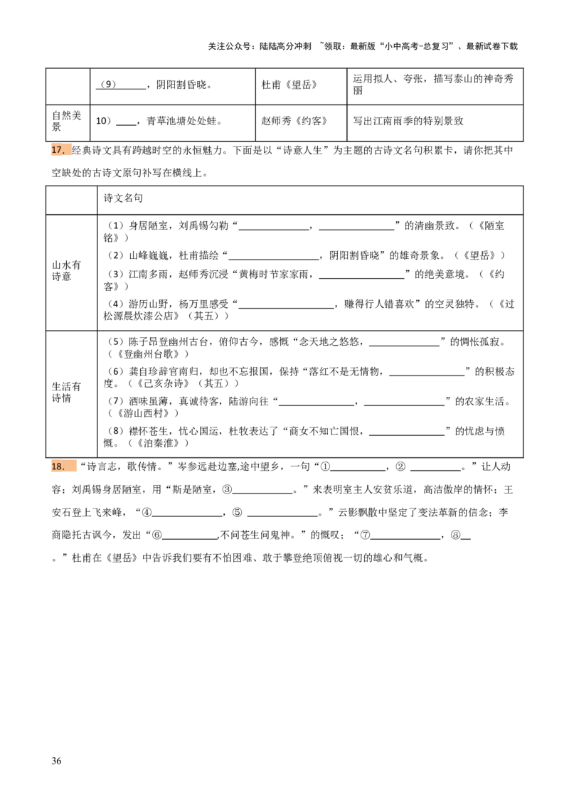 专题07七年级名篇名句默写（2册教材梳理+2个易错点）（原卷版）_02中考总复习（2026版更新中）_01-语文-中考总复习_2025年中考资料_2025年中考语文一轮复习知识梳理