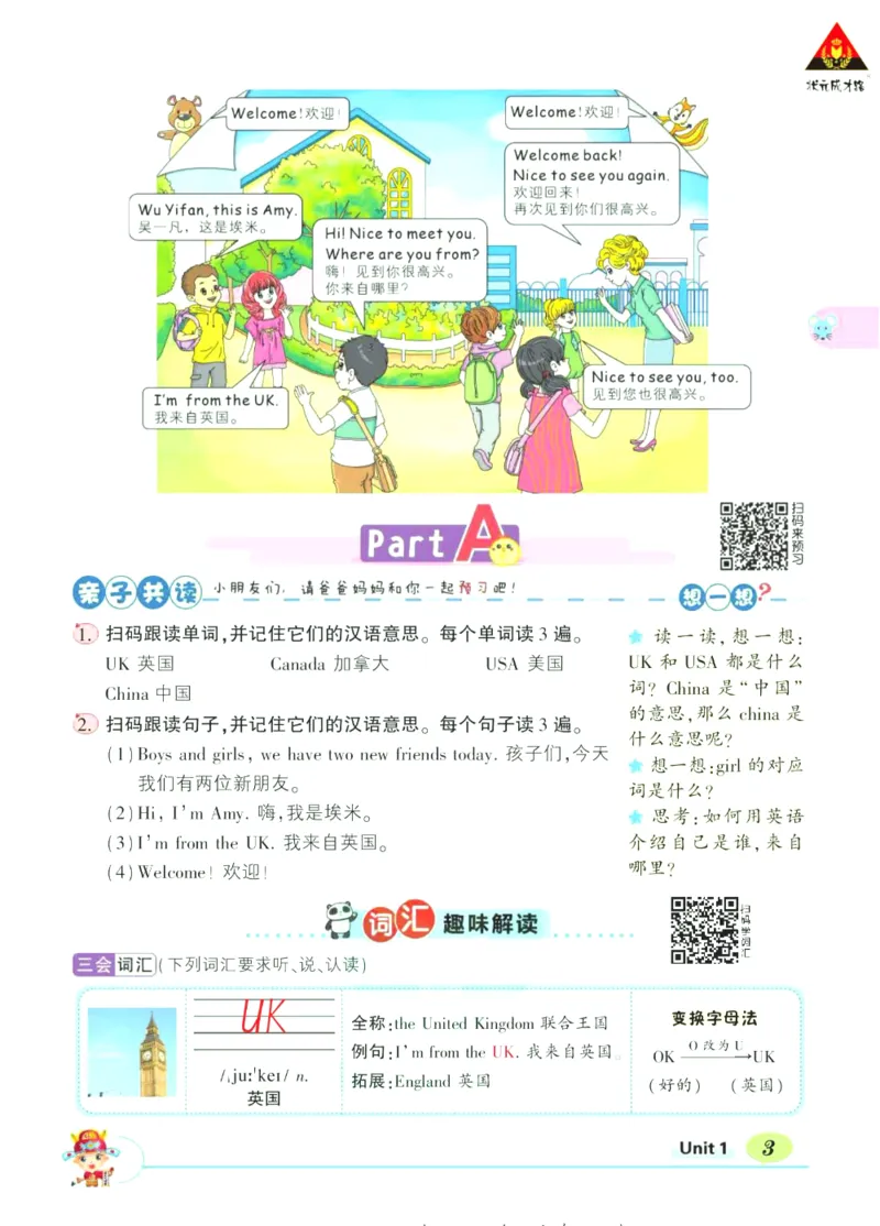 状元大课堂三年级下册英语人教PEP版学生用书_26春四年级上下册人教版_四上英语合集人教版PEP英语四年级上册新教材（教学视频+课件+动画+音频+练习+教案）_17练习资料_《状元导学案》