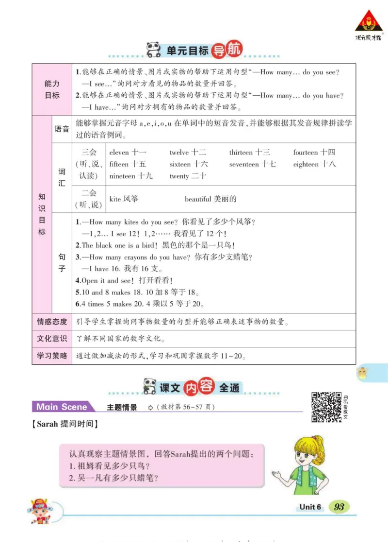 状元大课堂三年级下册英语人教PEP版学生用书_26春四年级上下册人教版_四上英语合集人教版PEP英语四年级上册新教材（教学视频+课件+动画+音频+练习+教案）_17练习资料_《状元导学案》