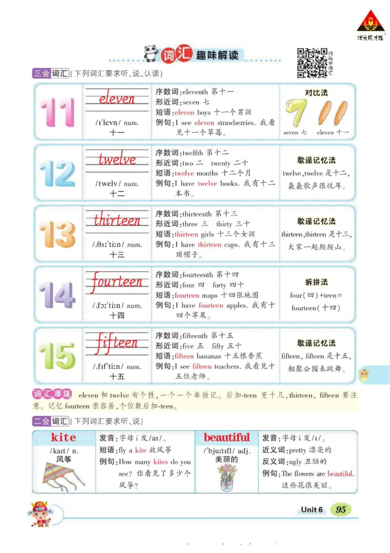 状元大课堂三年级下册英语人教PEP版学生用书_26春四年级上下册人教版_四上英语合集人教版PEP英语四年级上册新教材（教学视频+课件+动画+音频+练习+教案）_17练习资料_《状元导学案》