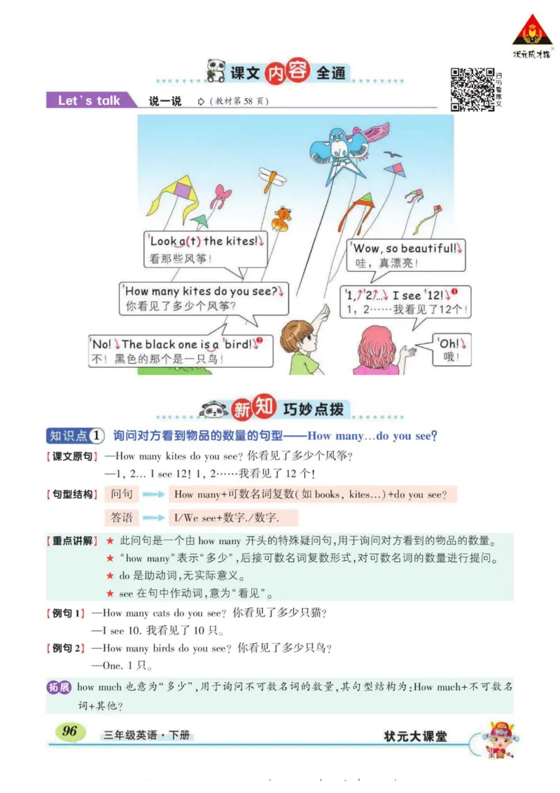 状元大课堂三年级下册英语人教PEP版学生用书_26春四年级上下册人教版_四上英语合集人教版PEP英语四年级上册新教材（教学视频+课件+动画+音频+练习+教案）_17练习资料_《状元导学案》