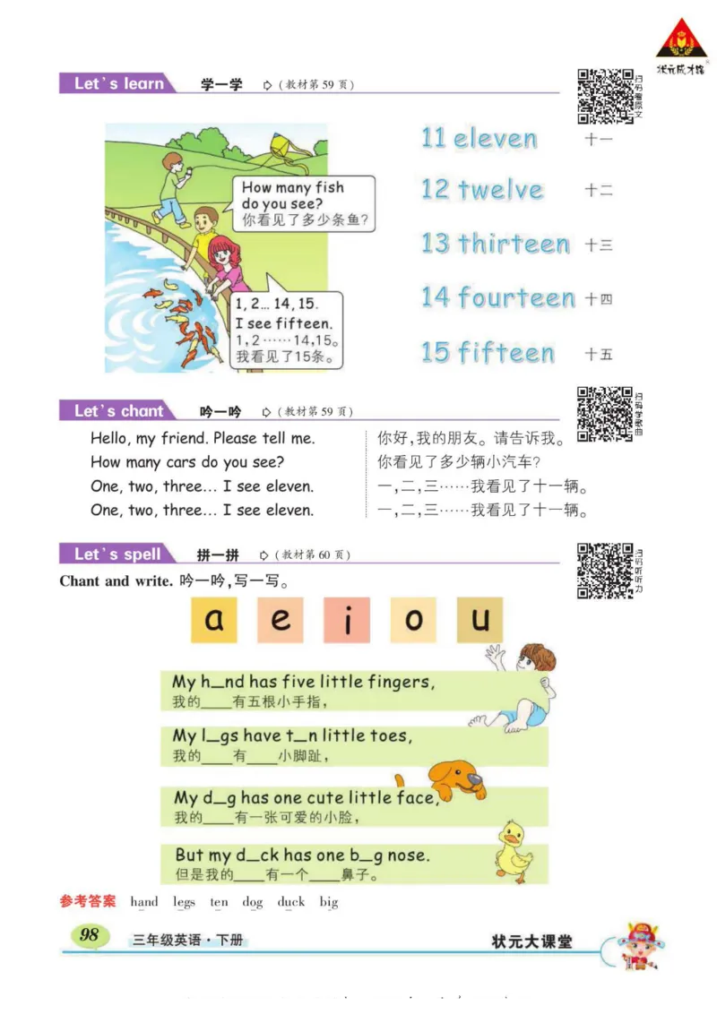 状元大课堂三年级下册英语人教PEP版学生用书_26春四年级上下册人教版_四上英语合集人教版PEP英语四年级上册新教材（教学视频+课件+动画+音频+练习+教案）_17练习资料_《状元导学案》