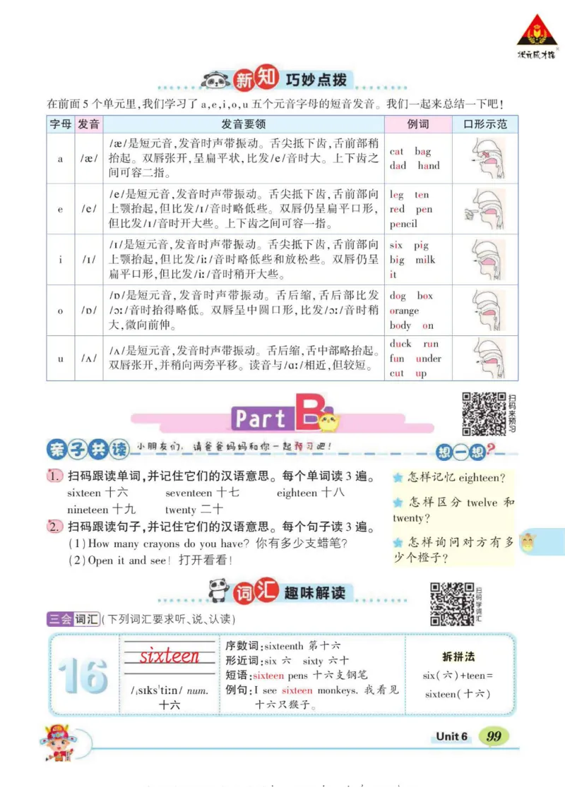 状元大课堂三年级下册英语人教PEP版学生用书_26春四年级上下册人教版_四上英语合集人教版PEP英语四年级上册新教材（教学视频+课件+动画+音频+练习+教案）_17练习资料_《状元导学案》