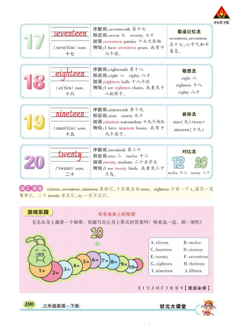 状元大课堂三年级下册英语人教PEP版学生用书_26春四年级上下册人教版_四上英语合集人教版PEP英语四年级上册新教材（教学视频+课件+动画+音频+练习+教案）_17练习资料_《状元导学案》