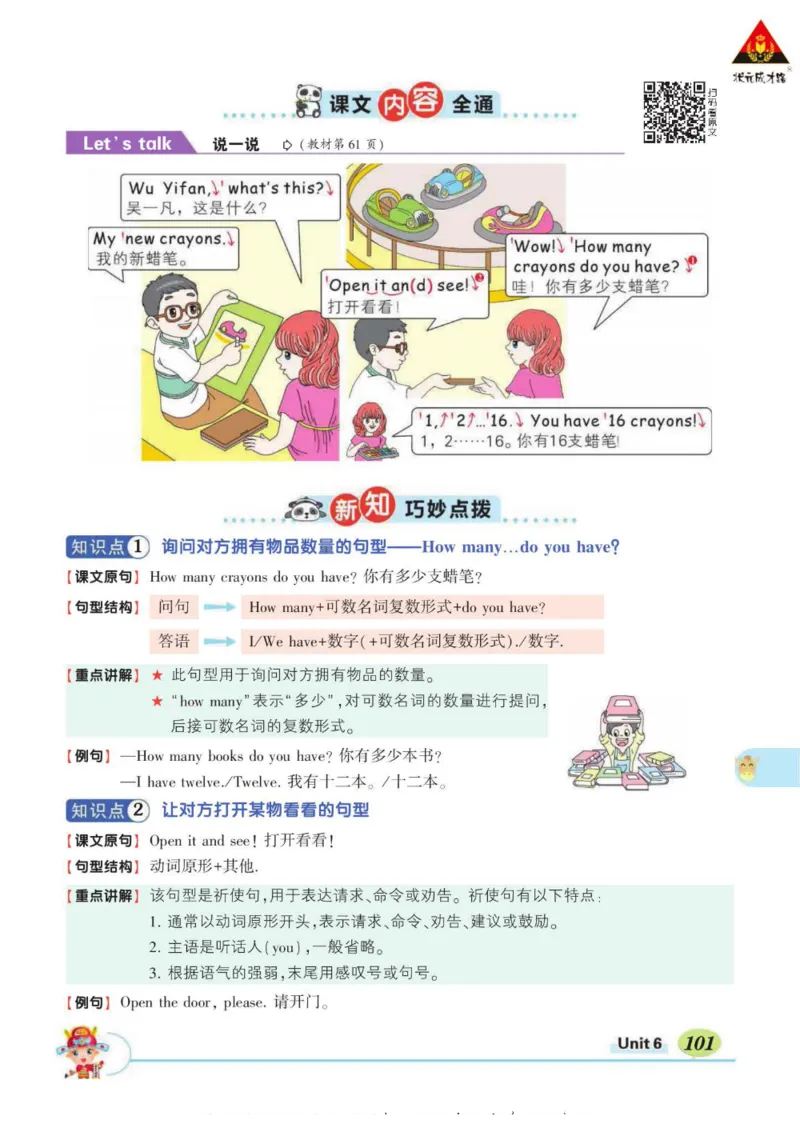 状元大课堂三年级下册英语人教PEP版学生用书_26春四年级上下册人教版_四上英语合集人教版PEP英语四年级上册新教材（教学视频+课件+动画+音频+练习+教案）_17练习资料_《状元导学案》