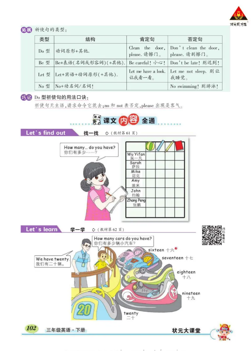 状元大课堂三年级下册英语人教PEP版学生用书_26春四年级上下册人教版_四上英语合集人教版PEP英语四年级上册新教材（教学视频+课件+动画+音频+练习+教案）_17练习资料_《状元导学案》