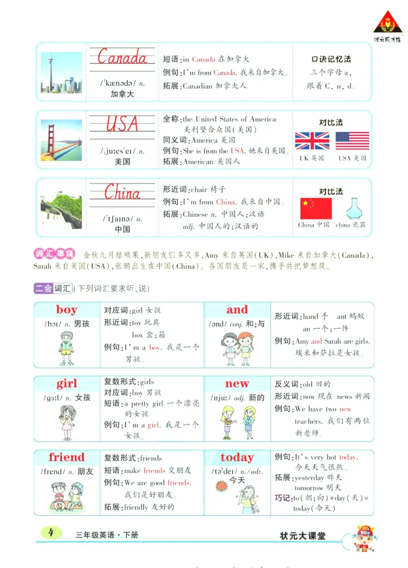 状元大课堂三年级下册英语人教PEP版学生用书_26春四年级上下册人教版_四上英语合集人教版PEP英语四年级上册新教材（教学视频+课件+动画+音频+练习+教案）_17练习资料_《状元导学案》
