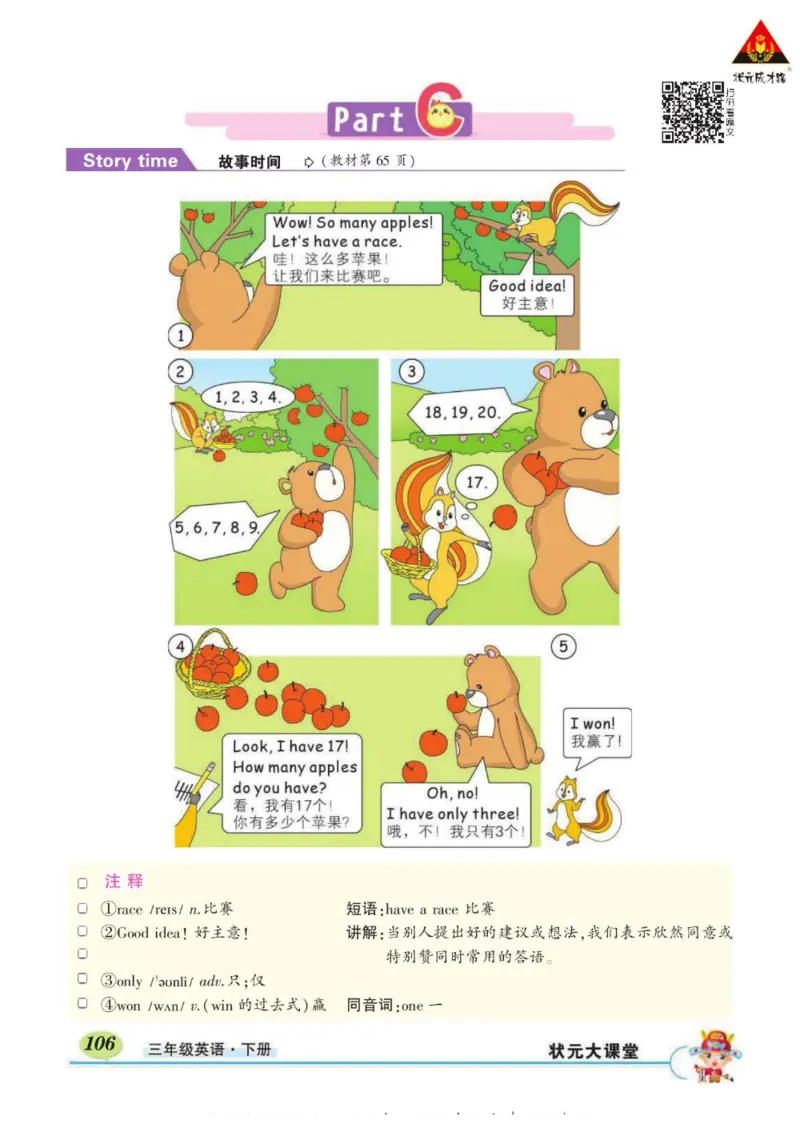 状元大课堂三年级下册英语人教PEP版学生用书_26春四年级上下册人教版_四上英语合集人教版PEP英语四年级上册新教材（教学视频+课件+动画+音频+练习+教案）_17练习资料_《状元导学案》