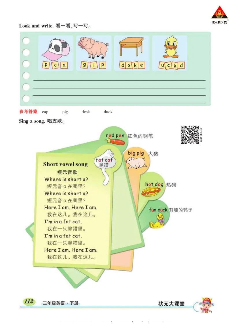 状元大课堂三年级下册英语人教PEP版学生用书_26春四年级上下册人教版_四上英语合集人教版PEP英语四年级上册新教材（教学视频+课件+动画+音频+练习+教案）_17练习资料_《状元导学案》