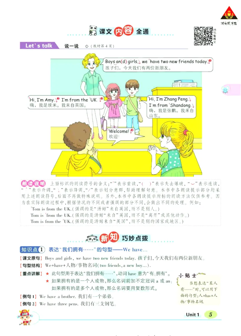 状元大课堂三年级下册英语人教PEP版学生用书_26春四年级上下册人教版_四上英语合集人教版PEP英语四年级上册新教材（教学视频+课件+动画+音频+练习+教案）_17练习资料_《状元导学案》