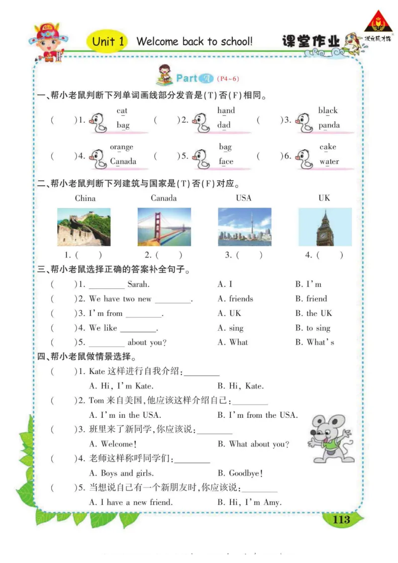 状元大课堂三年级下册英语人教PEP版学生用书_26春四年级上下册人教版_四上英语合集人教版PEP英语四年级上册新教材（教学视频+课件+动画+音频+练习+教案）_17练习资料_《状元导学案》