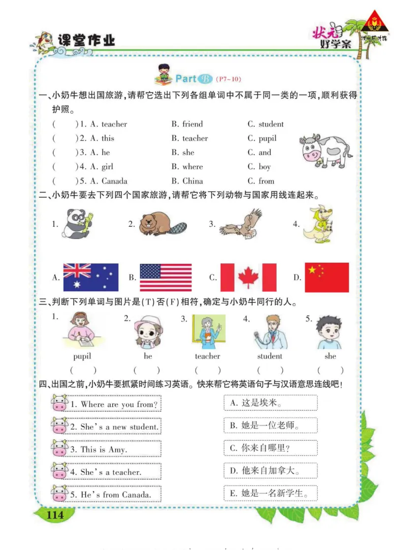 状元大课堂三年级下册英语人教PEP版学生用书_26春四年级上下册人教版_四上英语合集人教版PEP英语四年级上册新教材（教学视频+课件+动画+音频+练习+教案）_17练习资料_《状元导学案》