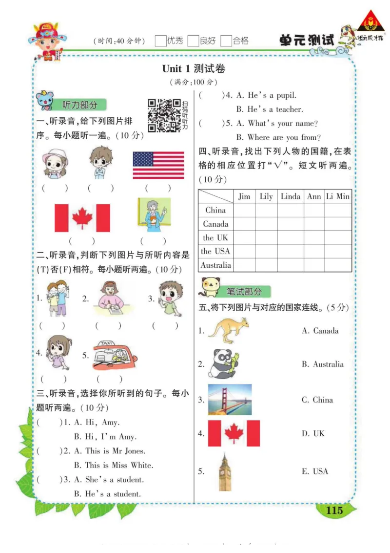 状元大课堂三年级下册英语人教PEP版学生用书_26春四年级上下册人教版_四上英语合集人教版PEP英语四年级上册新教材（教学视频+课件+动画+音频+练习+教案）_17练习资料_《状元导学案》
