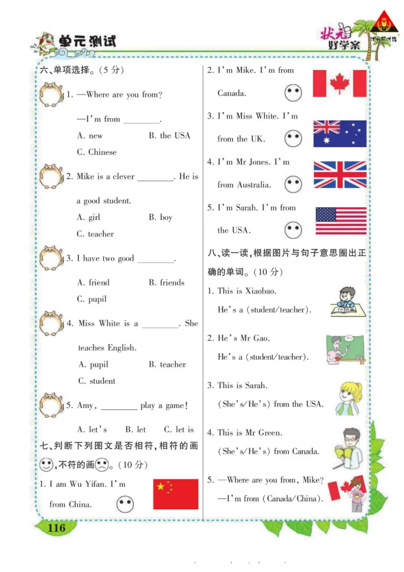 状元大课堂三年级下册英语人教PEP版学生用书_26春四年级上下册人教版_四上英语合集人教版PEP英语四年级上册新教材（教学视频+课件+动画+音频+练习+教案）_17练习资料_《状元导学案》