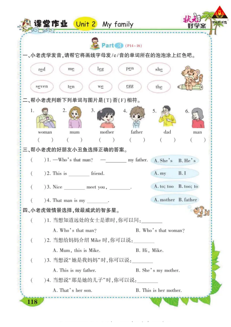 状元大课堂三年级下册英语人教PEP版学生用书_26春四年级上下册人教版_四上英语合集人教版PEP英语四年级上册新教材（教学视频+课件+动画+音频+练习+教案）_17练习资料_《状元导学案》
