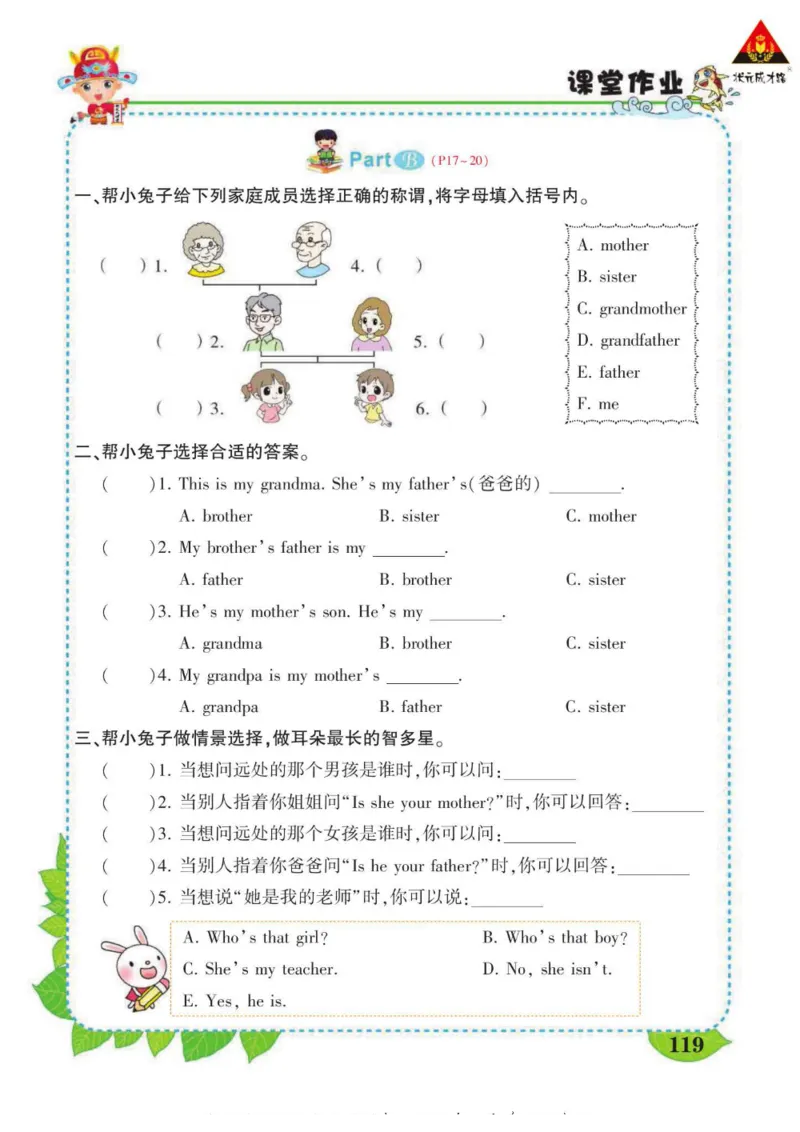 状元大课堂三年级下册英语人教PEP版学生用书_26春四年级上下册人教版_四上英语合集人教版PEP英语四年级上册新教材（教学视频+课件+动画+音频+练习+教案）_17练习资料_《状元导学案》