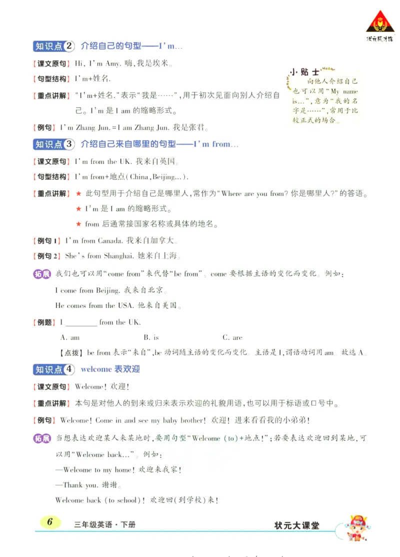 状元大课堂三年级下册英语人教PEP版学生用书_26春四年级上下册人教版_四上英语合集人教版PEP英语四年级上册新教材（教学视频+课件+动画+音频+练习+教案）_17练习资料_《状元导学案》