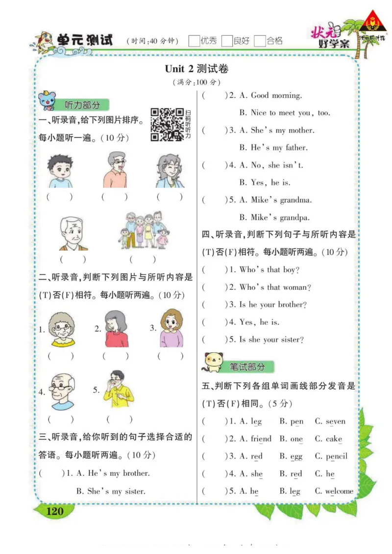 状元大课堂三年级下册英语人教PEP版学生用书_26春四年级上下册人教版_四上英语合集人教版PEP英语四年级上册新教材（教学视频+课件+动画+音频+练习+教案）_17练习资料_《状元导学案》