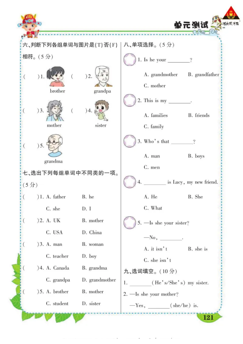 状元大课堂三年级下册英语人教PEP版学生用书_26春四年级上下册人教版_四上英语合集人教版PEP英语四年级上册新教材（教学视频+课件+动画+音频+练习+教案）_17练习资料_《状元导学案》