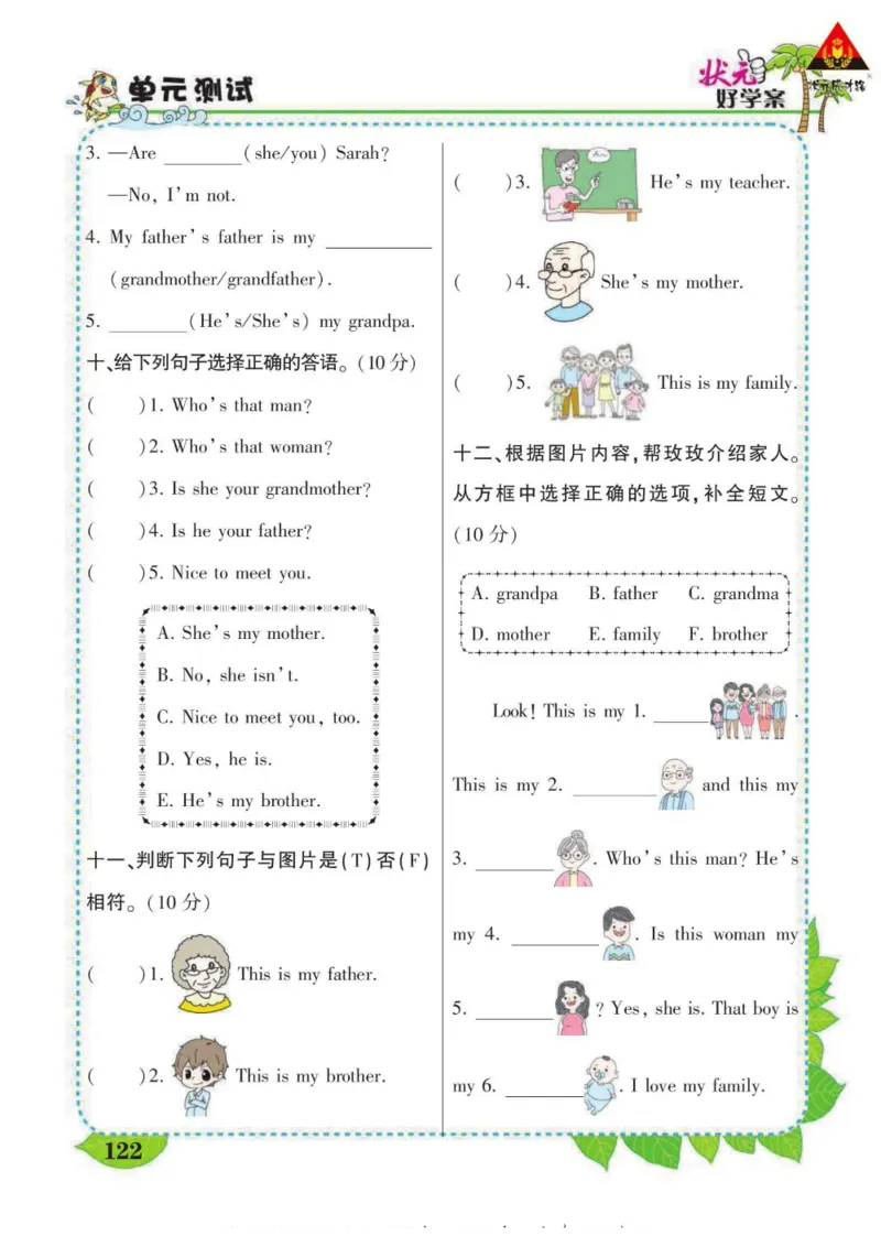 状元大课堂三年级下册英语人教PEP版学生用书_26春四年级上下册人教版_四上英语合集人教版PEP英语四年级上册新教材（教学视频+课件+动画+音频+练习+教案）_17练习资料_《状元导学案》