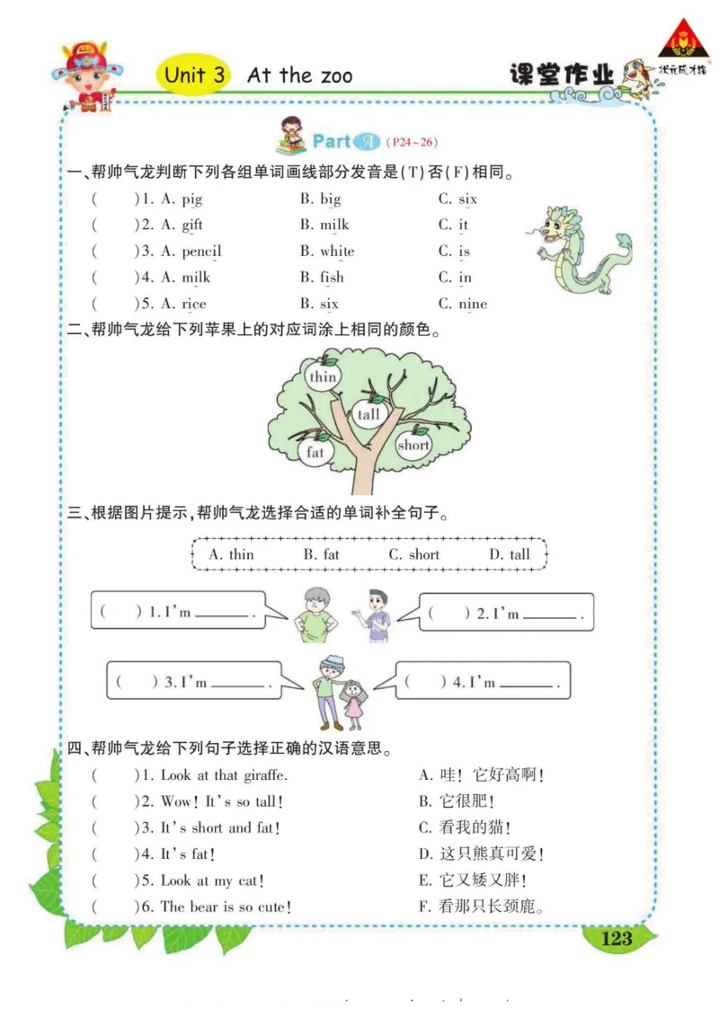 状元大课堂三年级下册英语人教PEP版学生用书_26春四年级上下册人教版_四上英语合集人教版PEP英语四年级上册新教材（教学视频+课件+动画+音频+练习+教案）_17练习资料_《状元导学案》