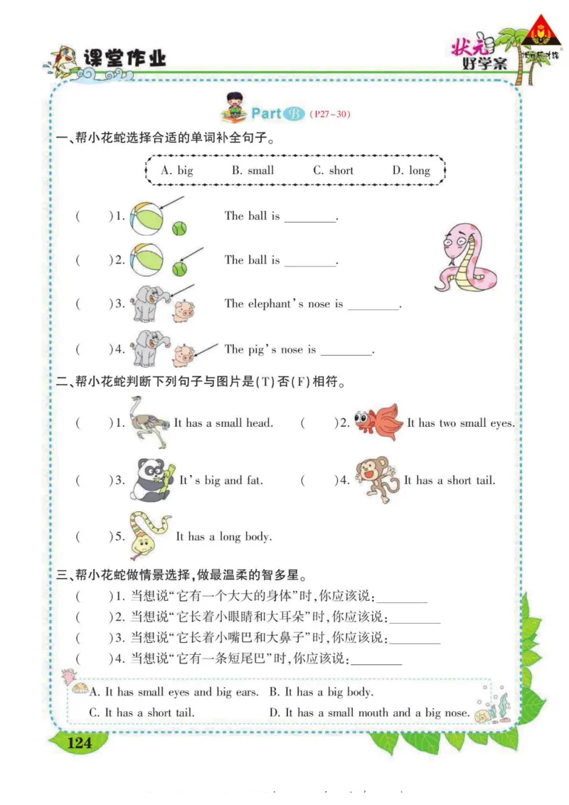 状元大课堂三年级下册英语人教PEP版学生用书_26春四年级上下册人教版_四上英语合集人教版PEP英语四年级上册新教材（教学视频+课件+动画+音频+练习+教案）_17练习资料_《状元导学案》